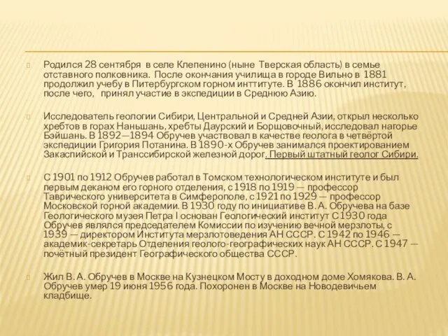 Родился 28 сентября в селе Клепенино (ныне Тверская область) в семье отставного