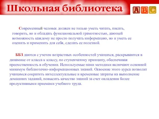 Современный человек должен не только уметь читать, писать, говорить, но и обладать