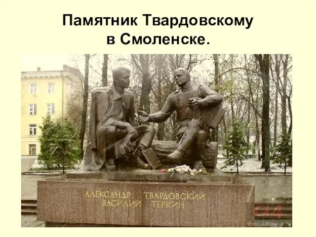 Памятник Твардовскому в Смоленске.