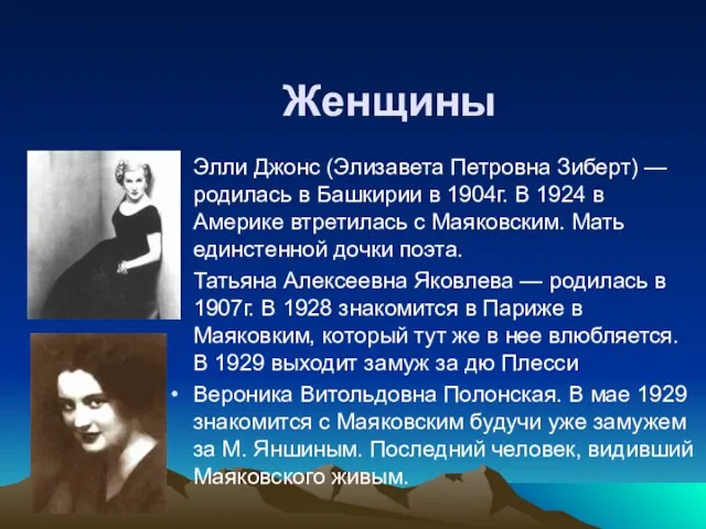 Женщины Элли Джонс (Элизавета Петровна Зиберт) — родилась в Башкирии в 1904г.