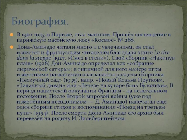 В 1920 году, в Париже, стал масоном. Прошёл посвящение в парижскую масонскую