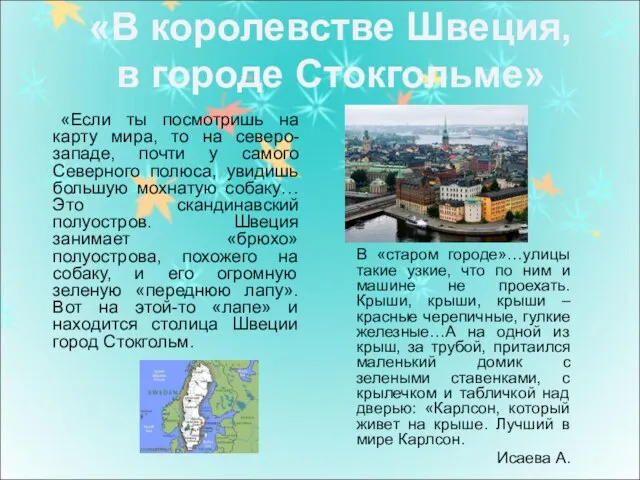 «Если ты посмотришь на карту мира, то на северо-западе, почти у самого