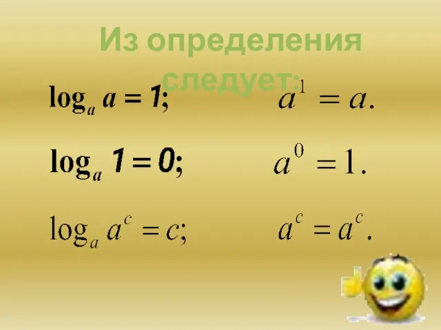 Из определения следует: