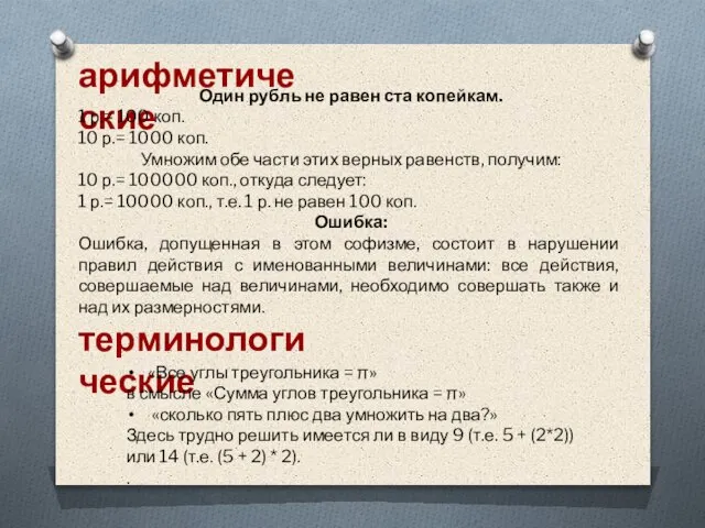 терминологические «Все углы треугольника = π» в смысле «Сумма углов треугольника =