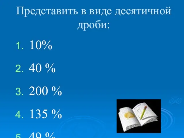 10% 40 % 200 % 135 % 49 % 10,3 % 3,5