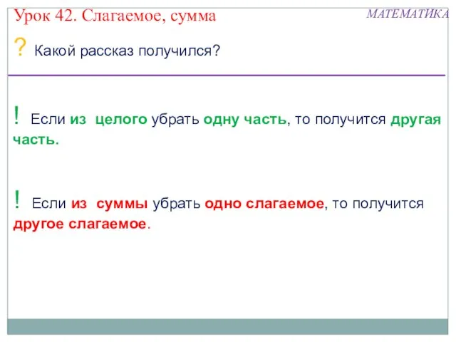 ? Какой рассказ получился? ! Если из целого убрать одну часть, то