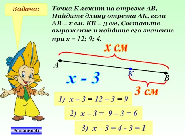 Задача: Точка К лежит на отрезке АВ. Найдите длину отрезка АК, если