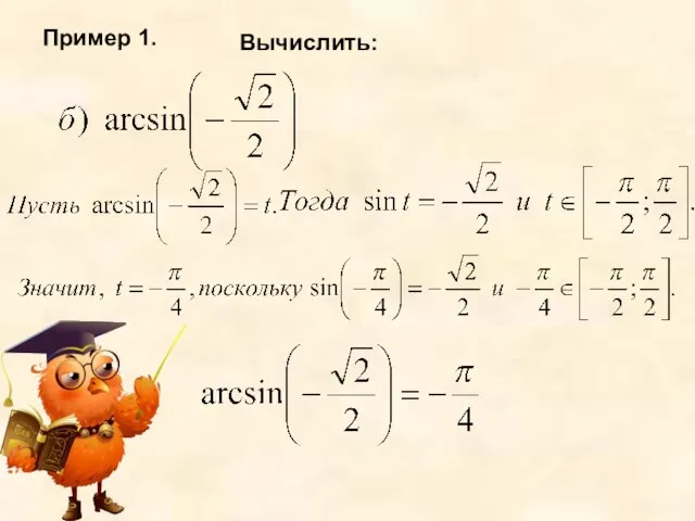 Пример 1. Вычислить: