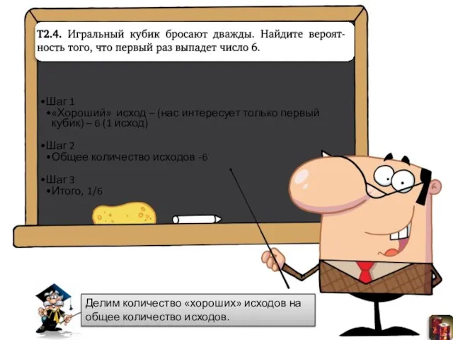 Делим количество «хороших» исходов на общее количество исходов.