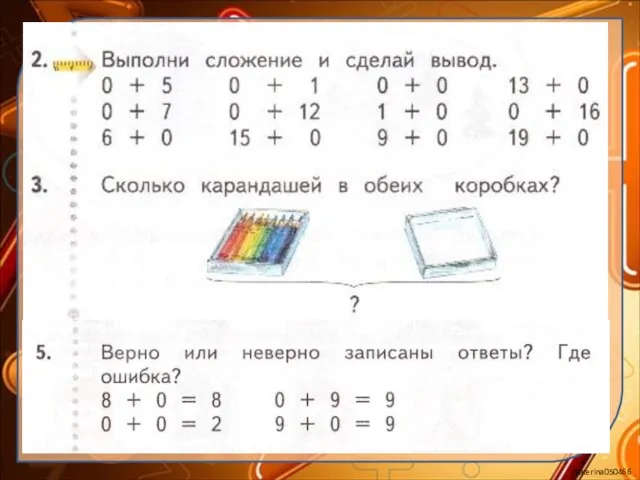 Работа по учебнику стр. 12, 13