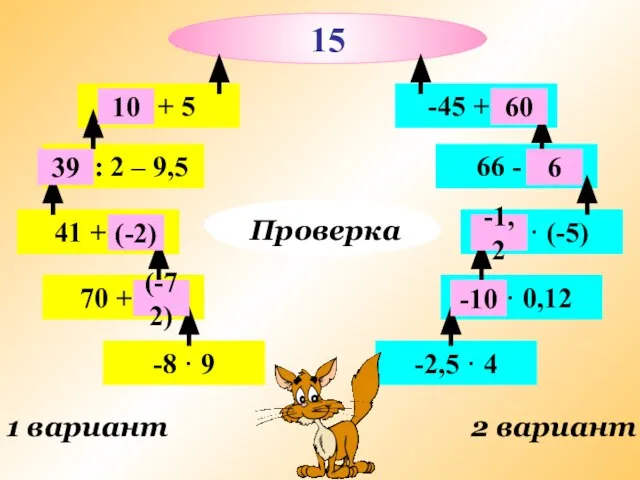 1 вариант 2 вариант -8 · 9 70 + … 41 +