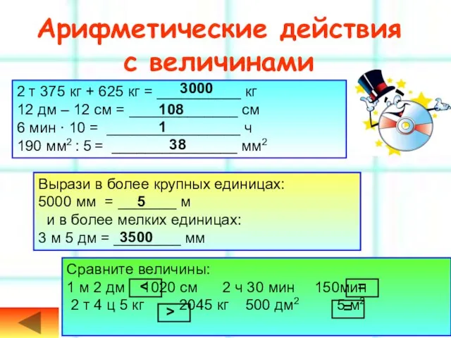 Арифметические действия с величинами 2 т 375 кг + 625 кг =