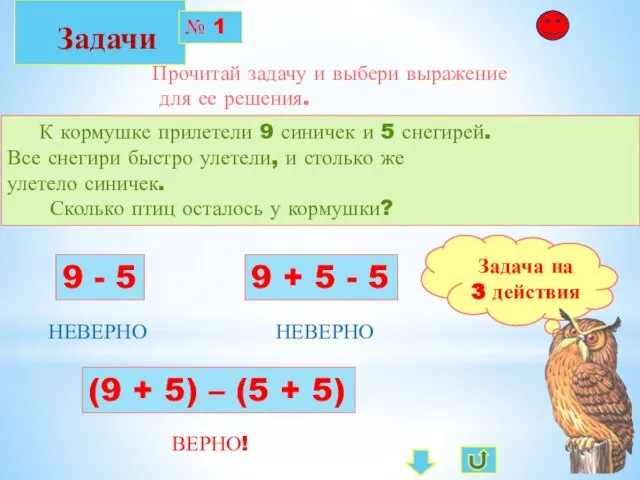 Задачи № 1 Прочитай задачу и выбери выражение для ее решения. К