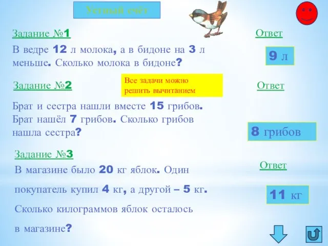 Устный счёт Задание №1 В ведре 12 л молока, а в бидоне