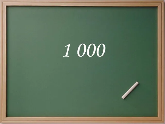 1 000