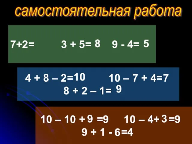 7+2= 3 + 5= 9 - 4= 4 + 8 – 2=