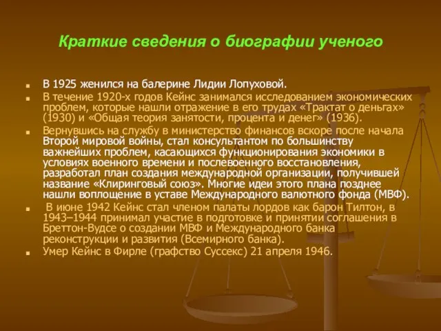 Краткие сведения о биографии ученого В 1925 женился на балерине Лидии Лопуховой.