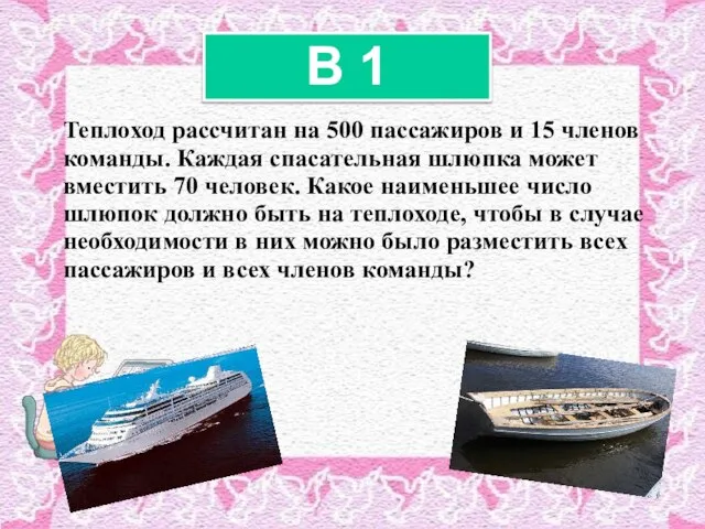 Теплоход рассчитан на 500 пассажиров и 15 членов команды. Каждая спасательная шлюпка