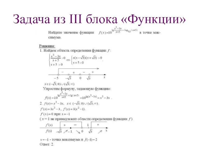 Задача из III блока «Функции»