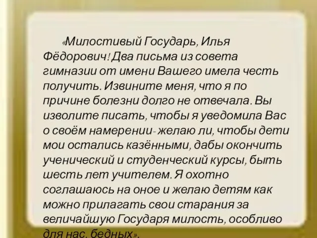 Серьёзное увлечение студента Лобачевского математикой началось не сразу, вначале он готовил себя