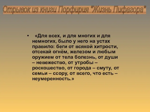 «Для всех, и для многих и для немногих, было у него на