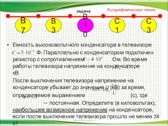 http://aida.ucoz.ru Емкость высоковольтного конденсатора в телевизоре Ф. Параллельно с конденсатором подключен резистор