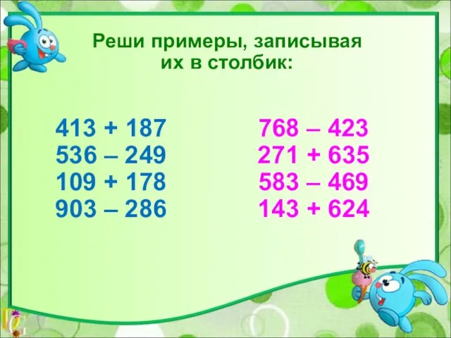 413 + 187 536 – 249 109 + 178 903 – 286