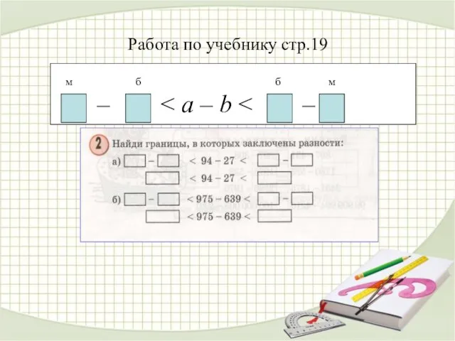 Работа по учебнику стр.19