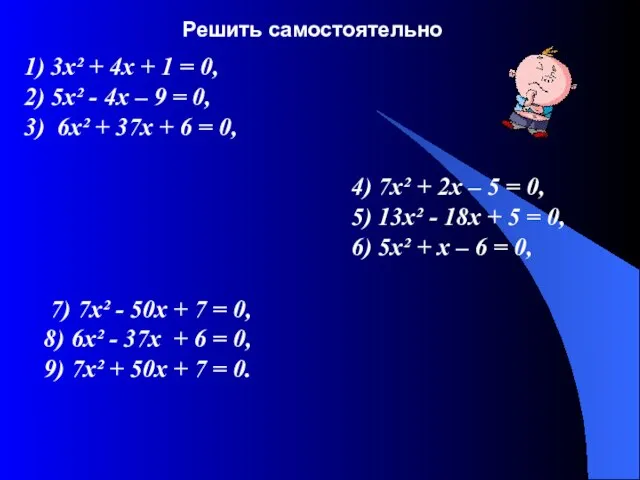 1) 3х² + 4х + 1 = 0, 2) 5х² - 4х