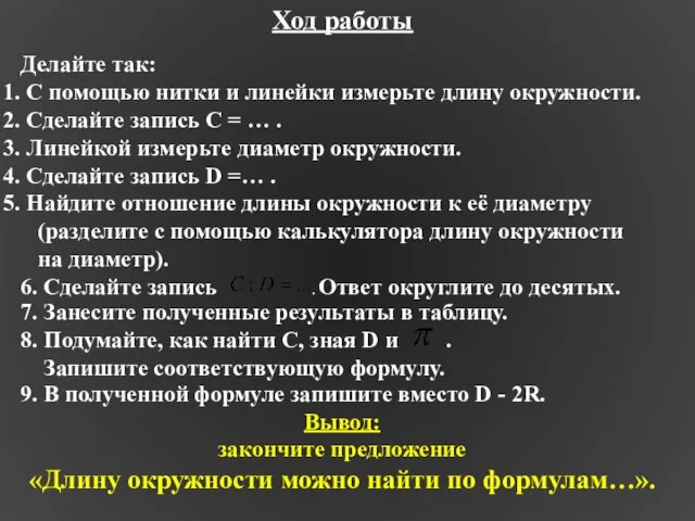 7. Занесите полученные результаты в таблицу. 8. Подумайте, как найти С, зная