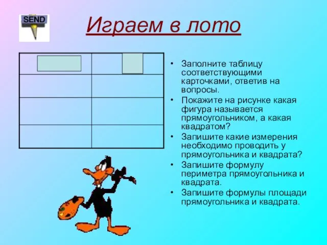 Играем в лото Заполните таблицу соответствующими карточками, ответив на вопросы. Покажите на