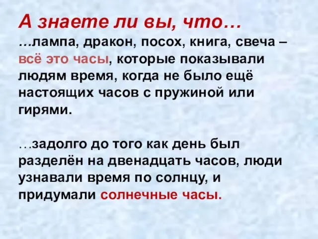 А знаете ли вы, что… …лампа, дракон, посох, книга, свеча – всё