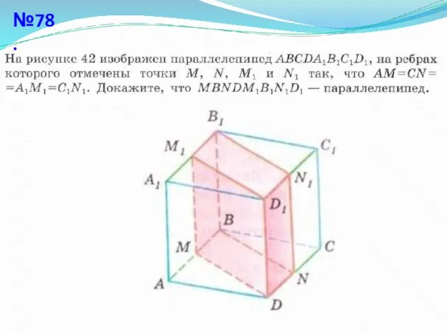 №78.