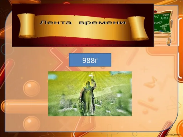 988г