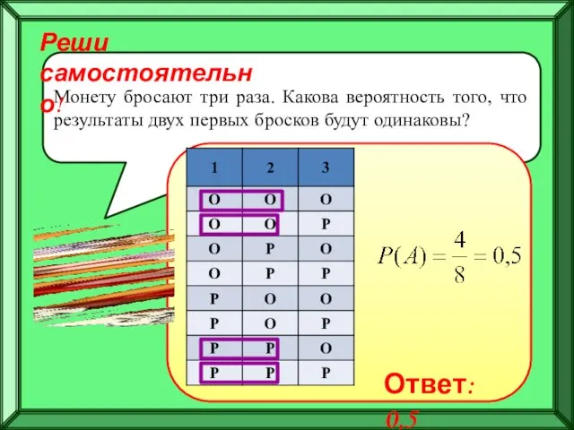 Монету бросают три раза. Какова вероятность того, что результаты двух первых бросков