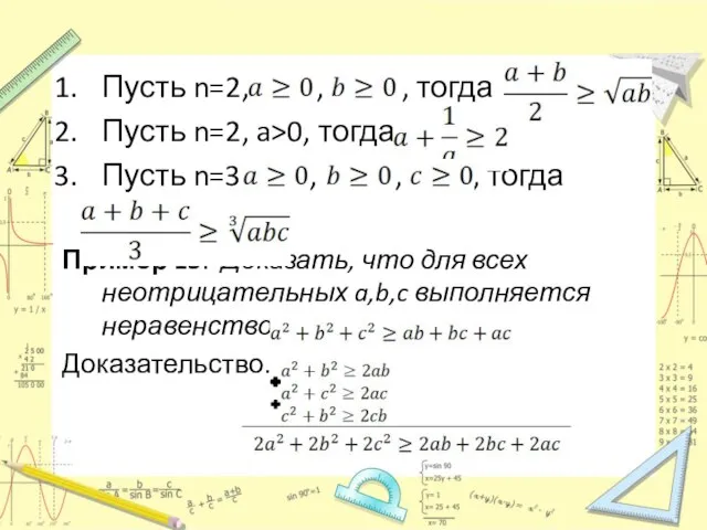 Пусть n=2, , , тогда Пусть n=2, a>0, тогда Пусть n=3, ,