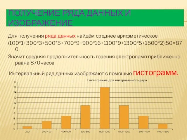 Получение ряда данных и изображение Для получения ряда данных найдём среднее арифметическое