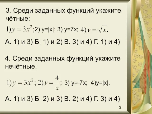 А. 1) и 3) Б. 1) и 2) В. 3) и 4)