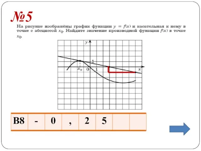 №5