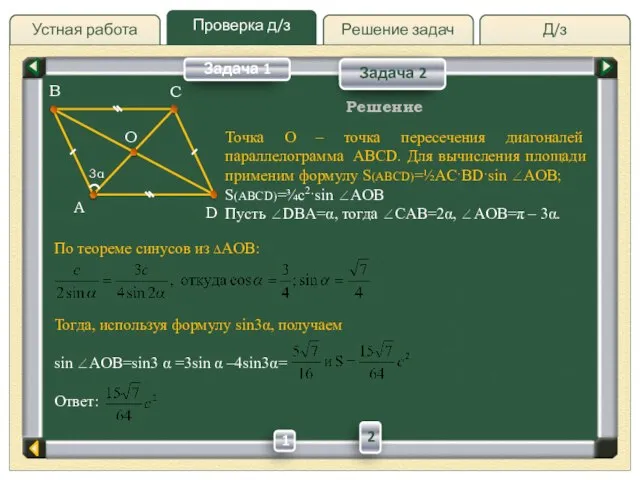 Д/з Решение задач Проверка д/з Устная работа Проверка д/з Задача 2 Решение