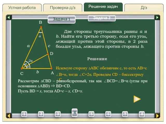 Д/з Проверка д/з Решение задач Устная работа Проверка д/з Задача 1 Задача