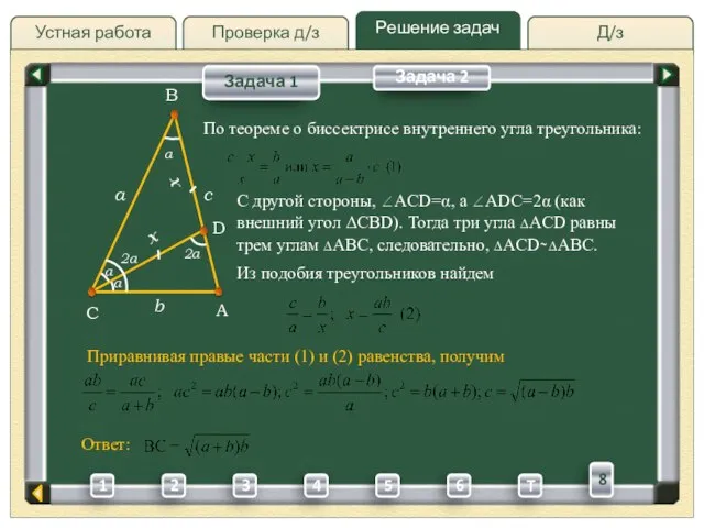 Д/з Проверка д/з Решение задач Устная работа Проверка д/з Задача 1 Задача