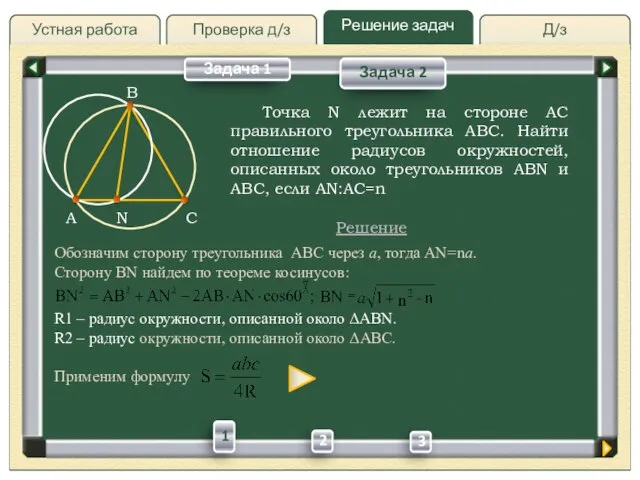 Д/з Проверка д/з Решение задач Устная работа Проверка д/з Точка N лежит