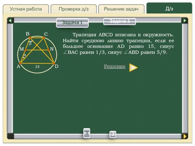 Проверка д/з Д/з Решение задач Устная работа Проверка д/з Задача 1 Задача