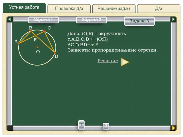 Д/з Решение задач Устная работа Проверка д/з Задача 2 Задача 3 Задача