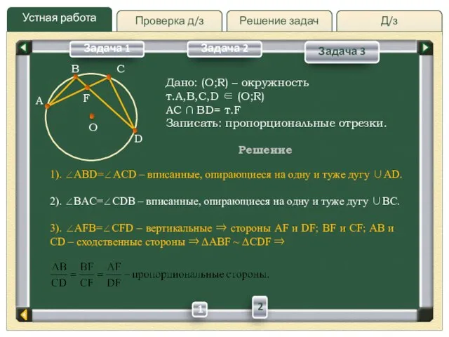 Д/з Решение задач Устная работа Проверка д/з Задача 2 Задача 3 Задача