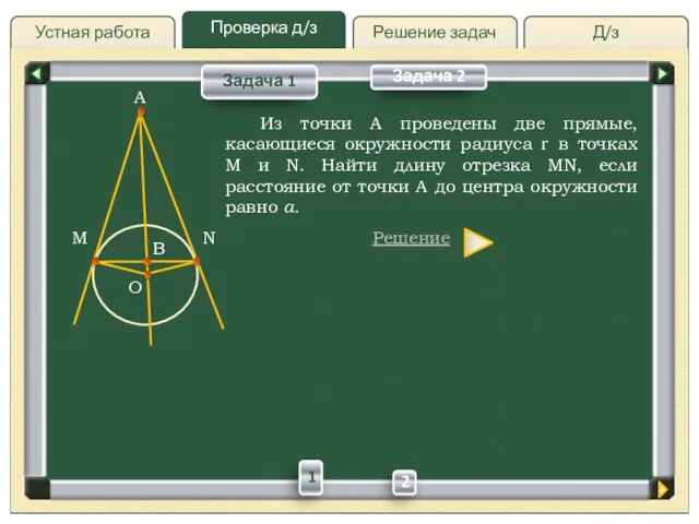 Д/з Решение задач Проверка д/з Устная работа Проверка д/з Задача 1 Задача