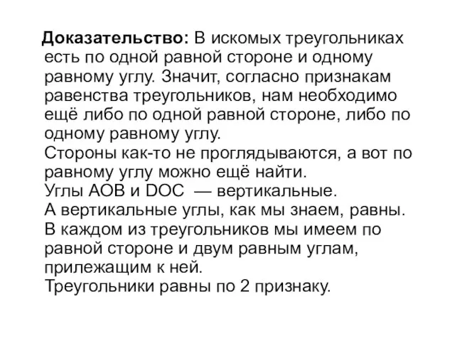 Доказательство: В искомых треугольниках есть по одной равной стороне и одному равному