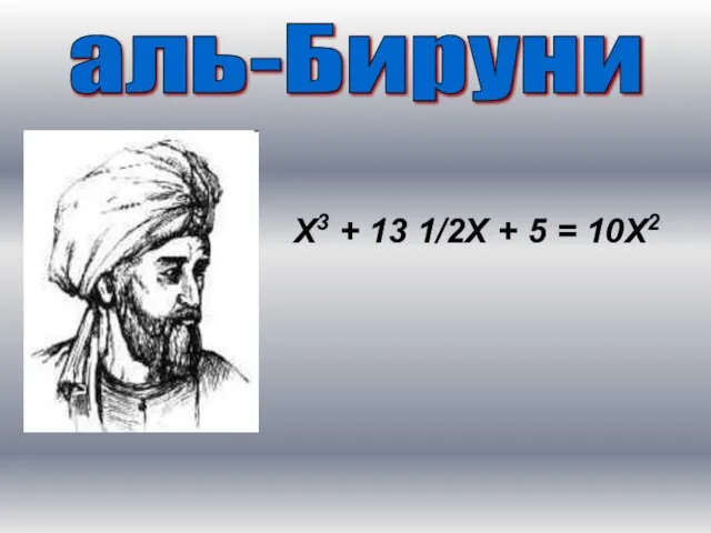 аль-Бируни X3 + 13 1/2X + 5 = 10X2
