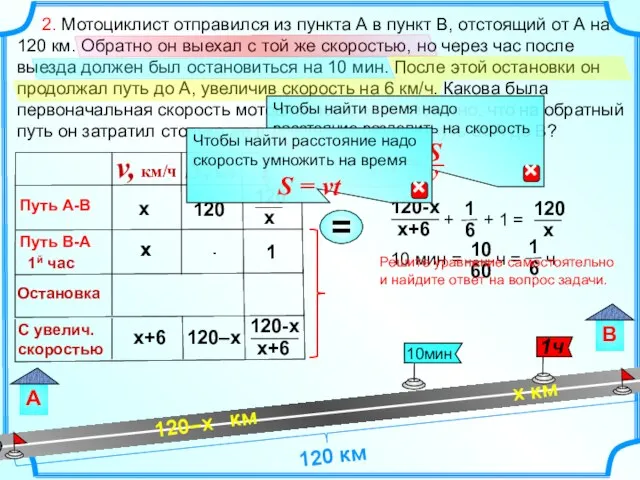 2. Мотоциклист отправился из пункта А в пункт В, отстоящий от А